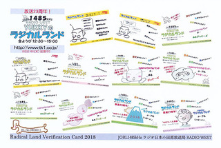 ラジオ日本小田原放送局_2018.jpg